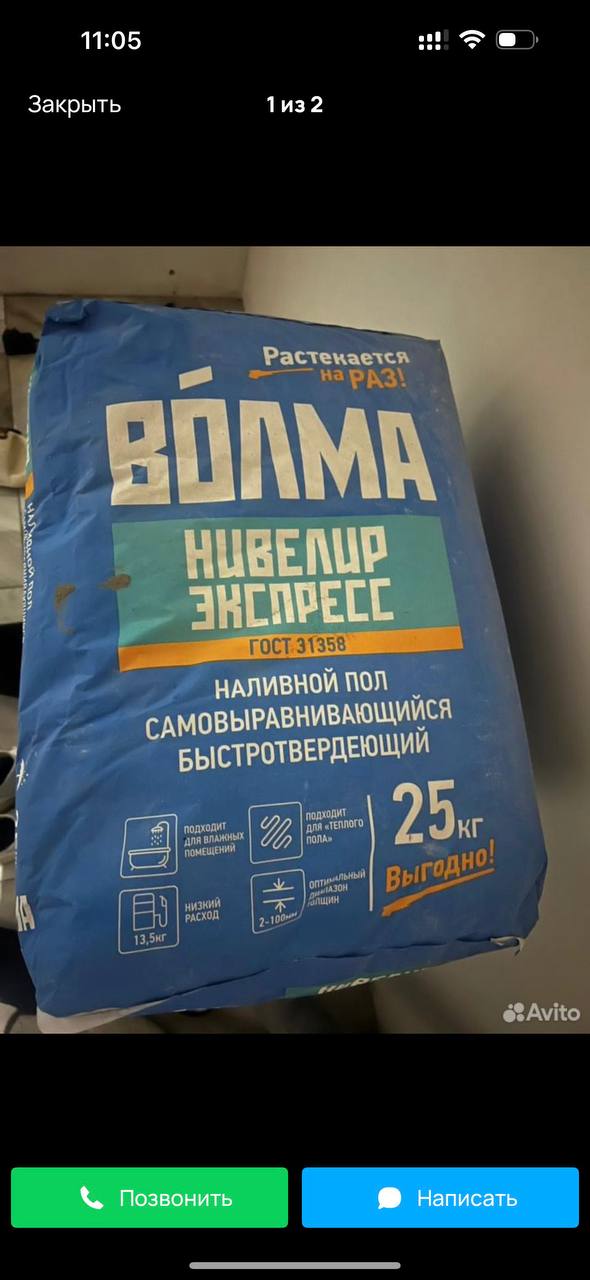 Наливной пол Волма нивелир экспресс - Для дома и дачи в Астрахань