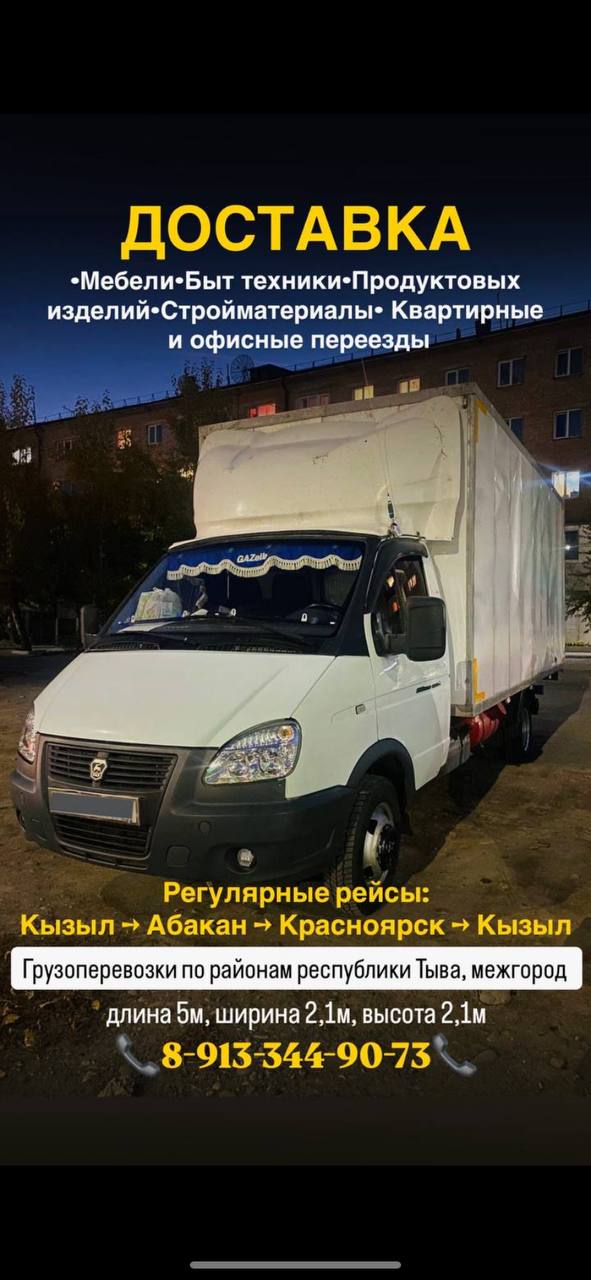 Перевозка грузов Абакан-Кызыл - частное объявление в Абакан
