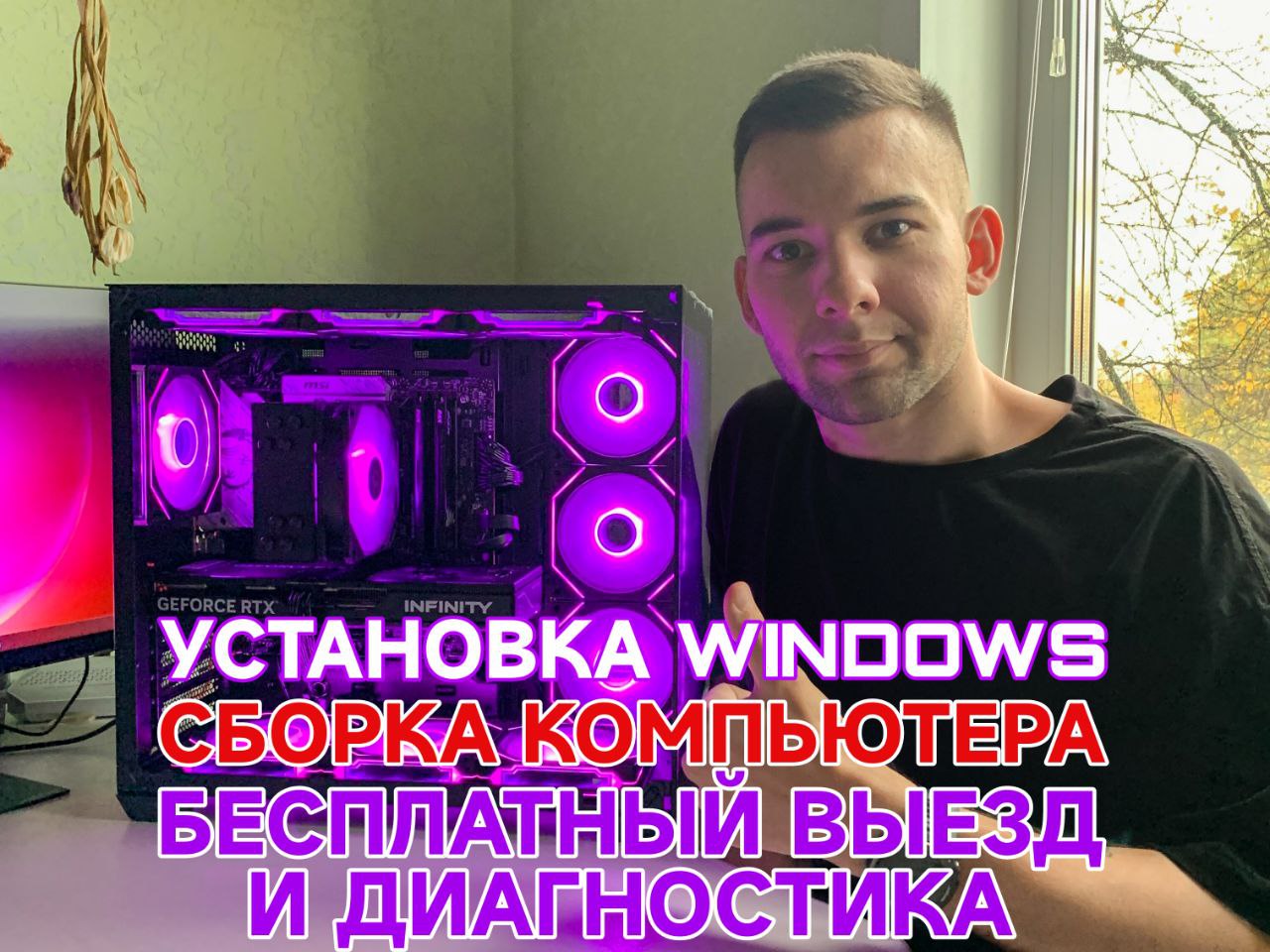 Сборка ПК и компьютерная помощь - частное объявление в Набережные Челны