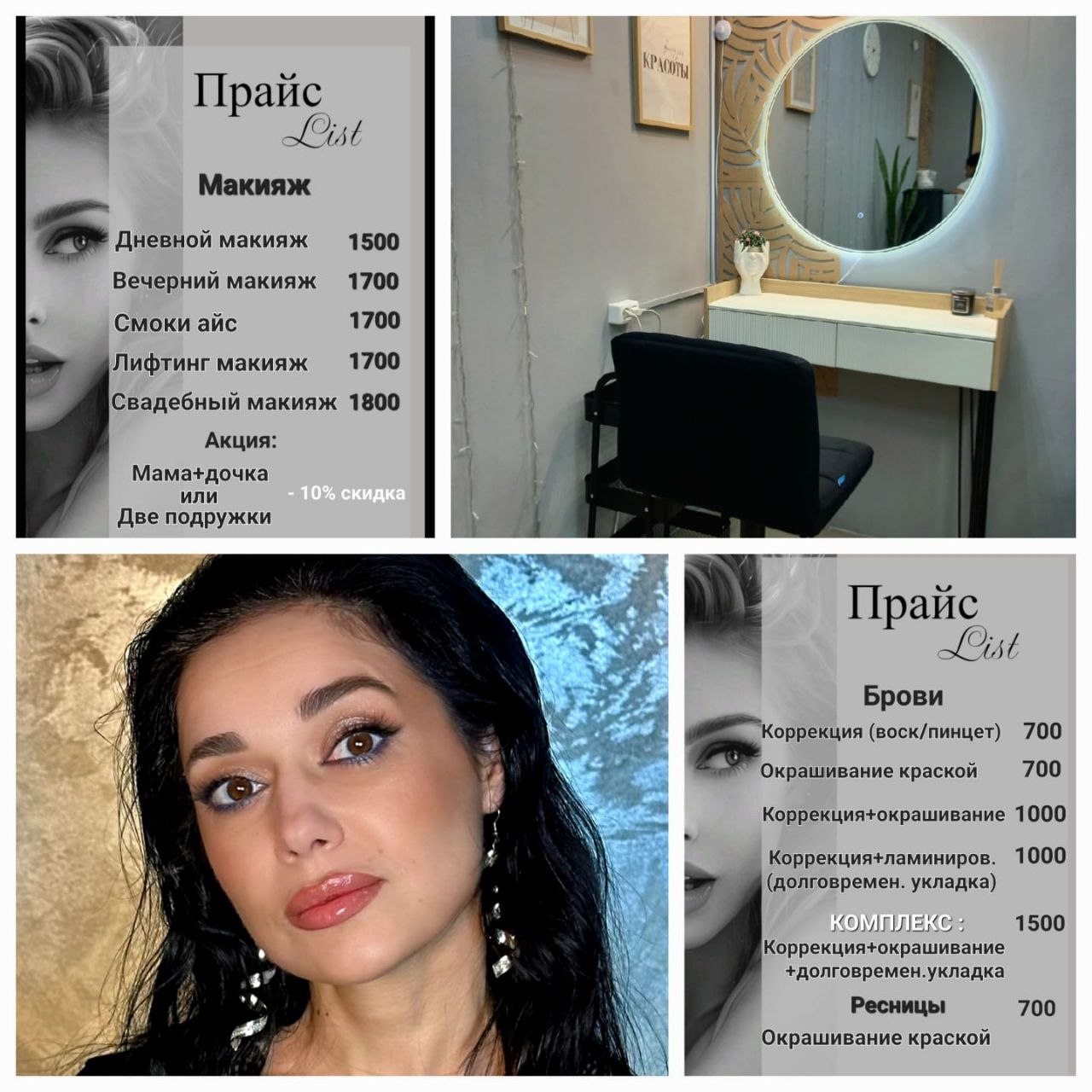 Услуги визажиста и бровиста - частное объявление в Набережные Челны