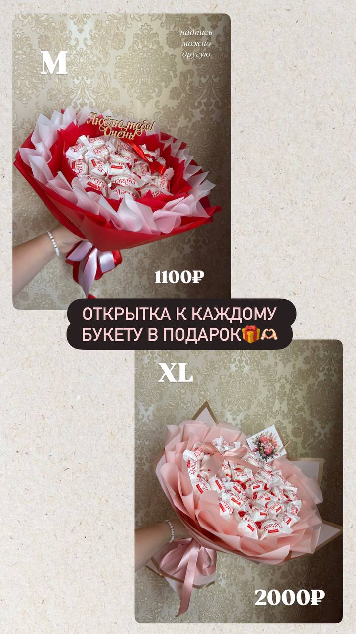 Букеты из конфет Рафаэлло - Хобби и отдых в Набережные Челны