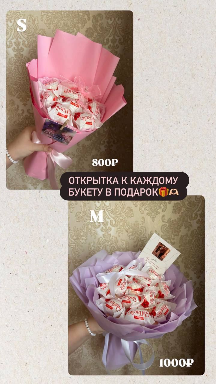 Букеты из конфет Рафаэлло - Хобби и отдых в Набережные Челны - фото 3