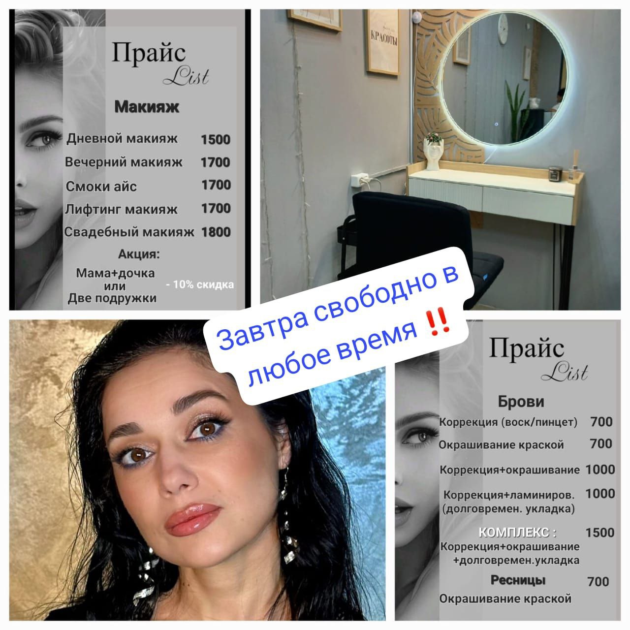 Услуги визажиста и бровиста - Красота и здоровье в Набережные Челны