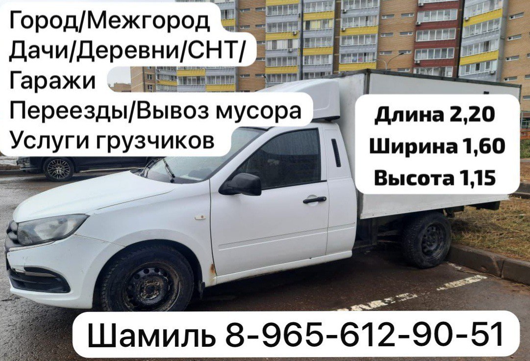 Грузоперевозки - частное объявление в Набережные Челны