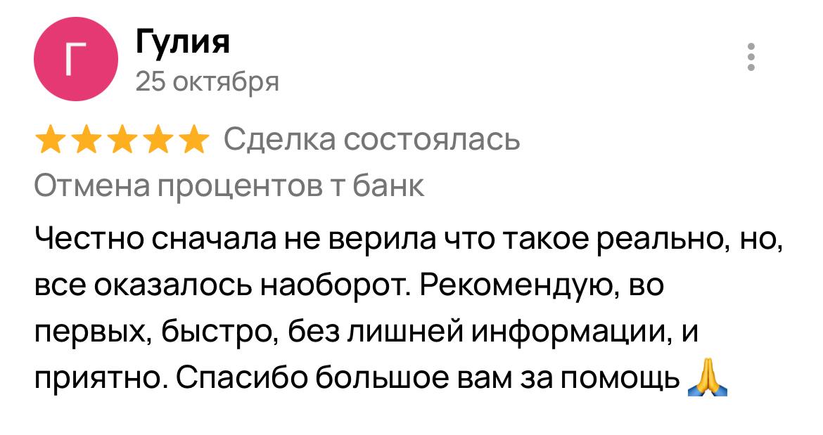Отменю процентов кредитки Т банка - Услуги в Набережные Челны - фото 2