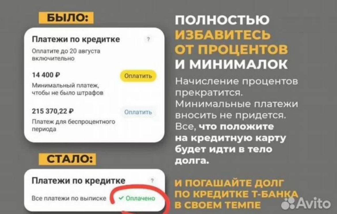 Отменю проценты кредитки - Услуги в Набережные Челны - фото 3