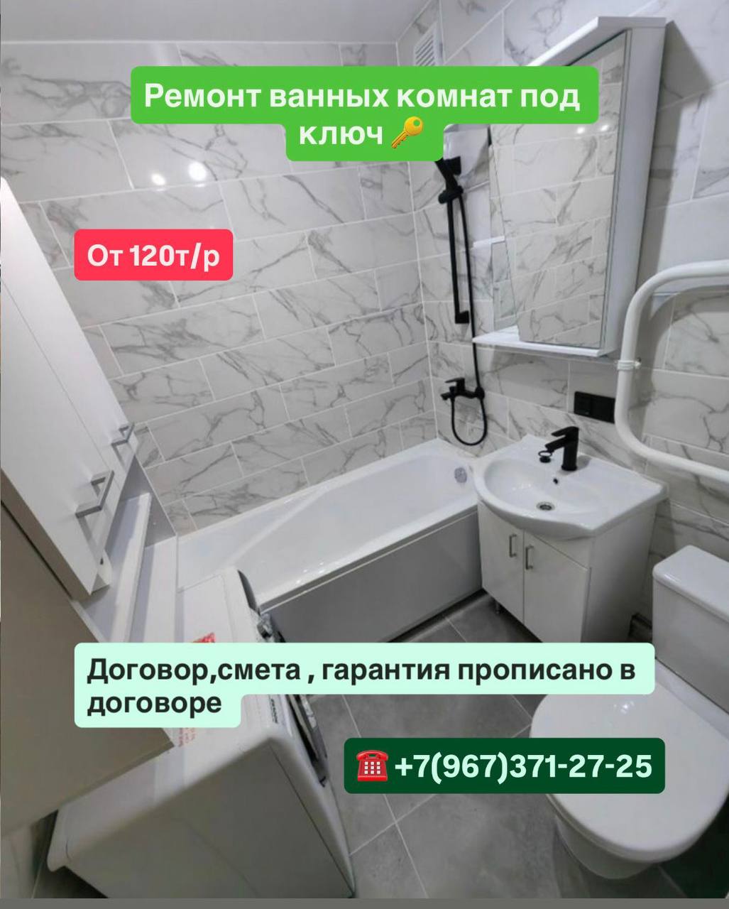 Ремонт ванных комнат - частное объявление в Набережные Челны