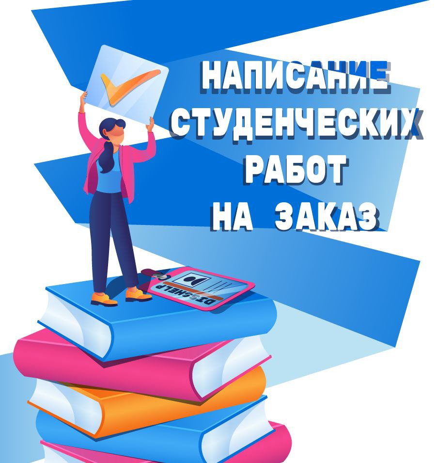 Помощь студентам Начального и Дошкольного Факультета - Услуги в Набережные Челны