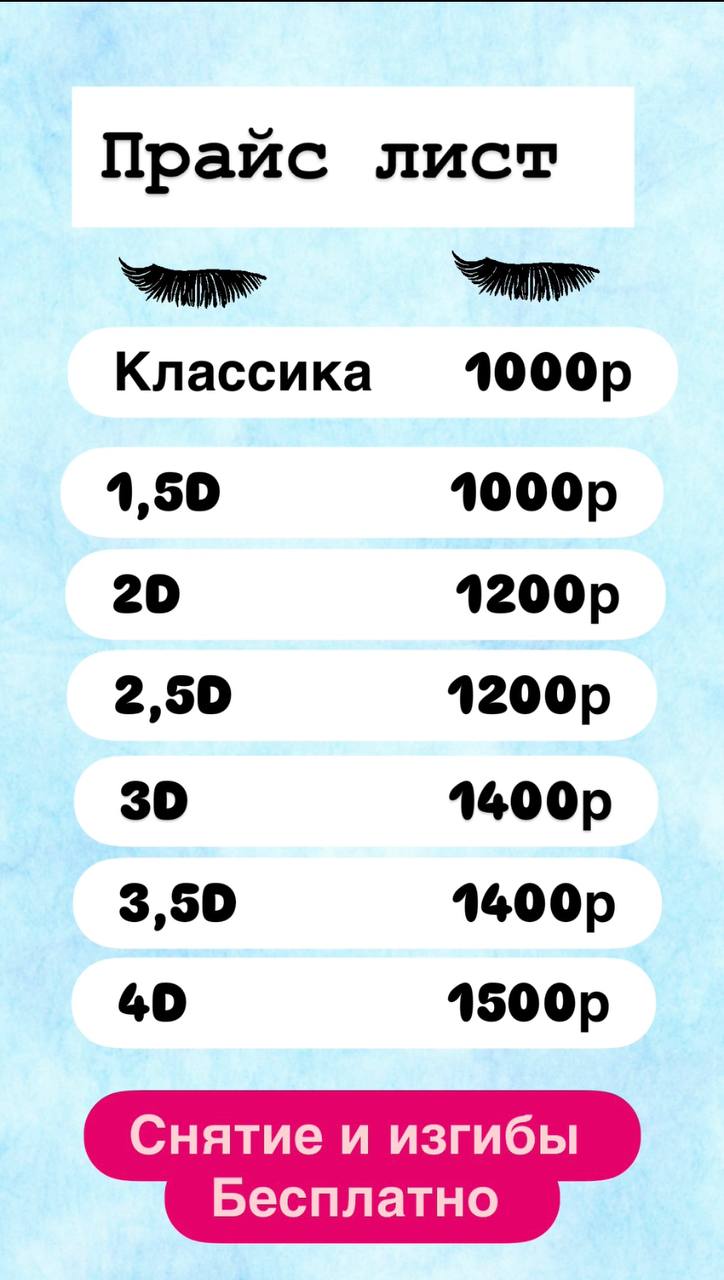 Наращивание ресниц с медицинским образованием - Услуги в Балашиха