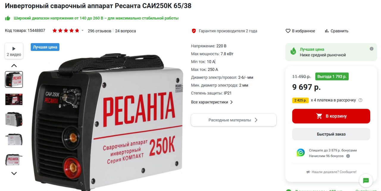 Сварочный аппарат РЕСАНТА САИ-250К - частное объявление в Балашиха