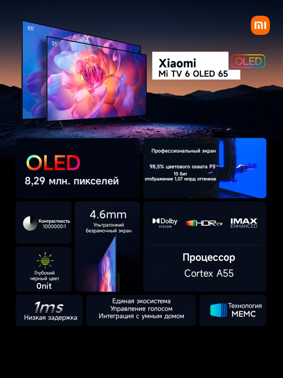 Телевизор OLED Xiaomi 65" - Электроника в Балашиха - фото 5