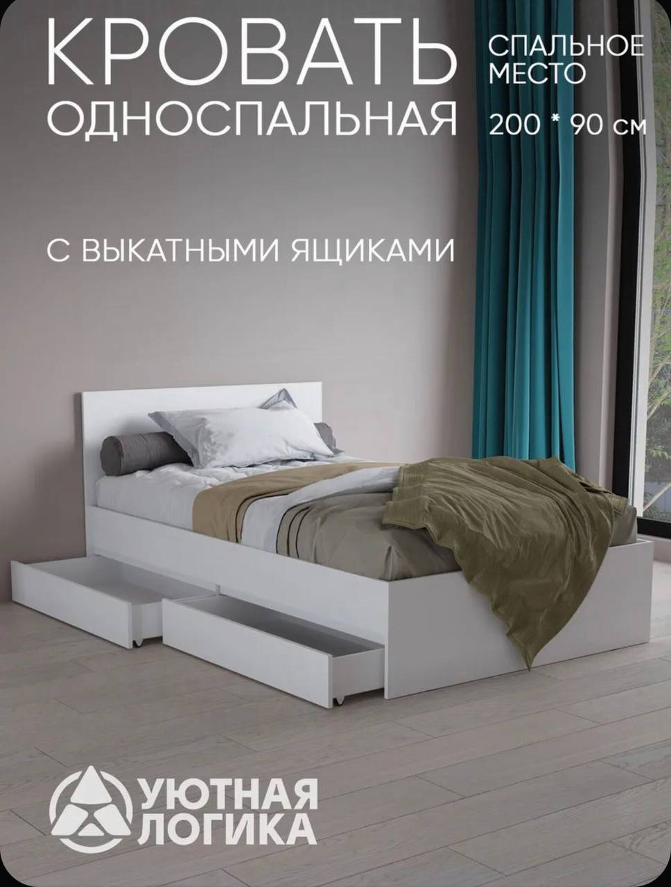 Кровать 90/200 с выдвижными ящиками - Для дома и дачи в Москва - фото 3