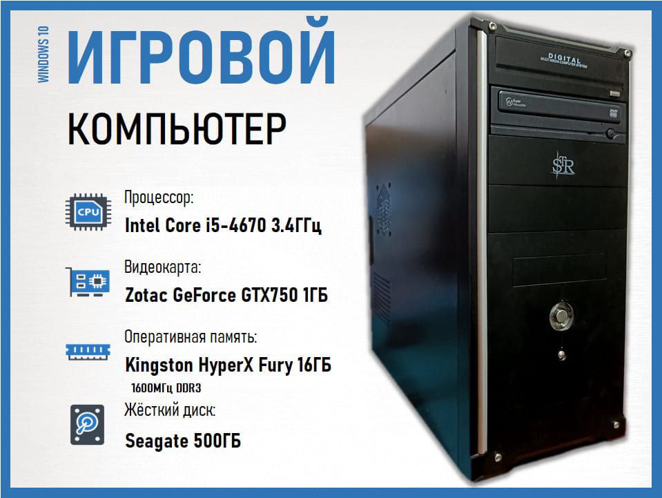 Компьютер для игр и работы - Электроника в Владивосток