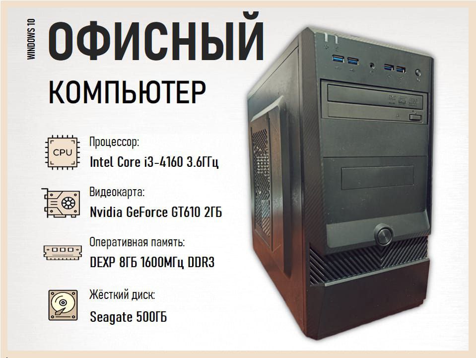 Офисный компьютер (системный блок) - Электроника в Владивосток