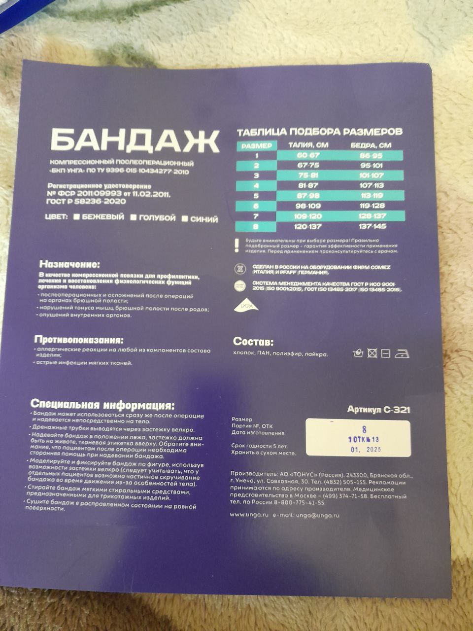 Бандаж новые размеры разные - Красота и здоровье в Подольск - фото 4