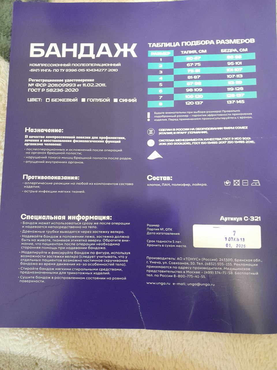 Бандаж новые размеры разные - Красота и здоровье в Подольск - фото 5