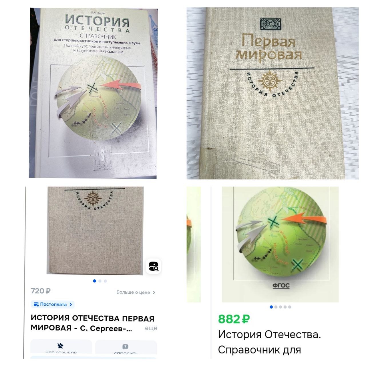 Книги по истории и справочник для старшеклассников - Хобби и отдых в Москва