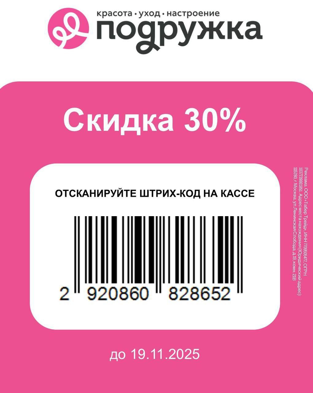 Промокоды для магазинов Подружка и ACOOLA - частное объявление в Москва