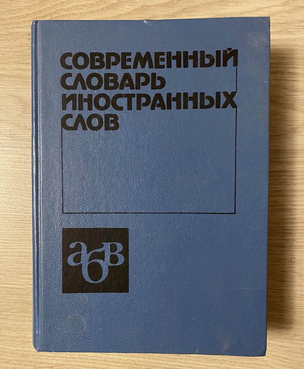 Современный словарь иностранных слов - Хобби и отдых в Красногорск
