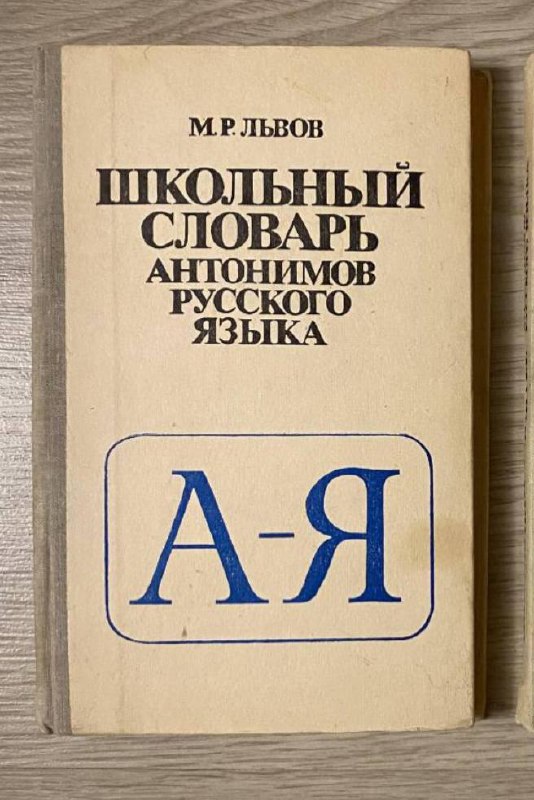 Школьный словарь антонимов русского языка - Хобби и отдых в Красногорск